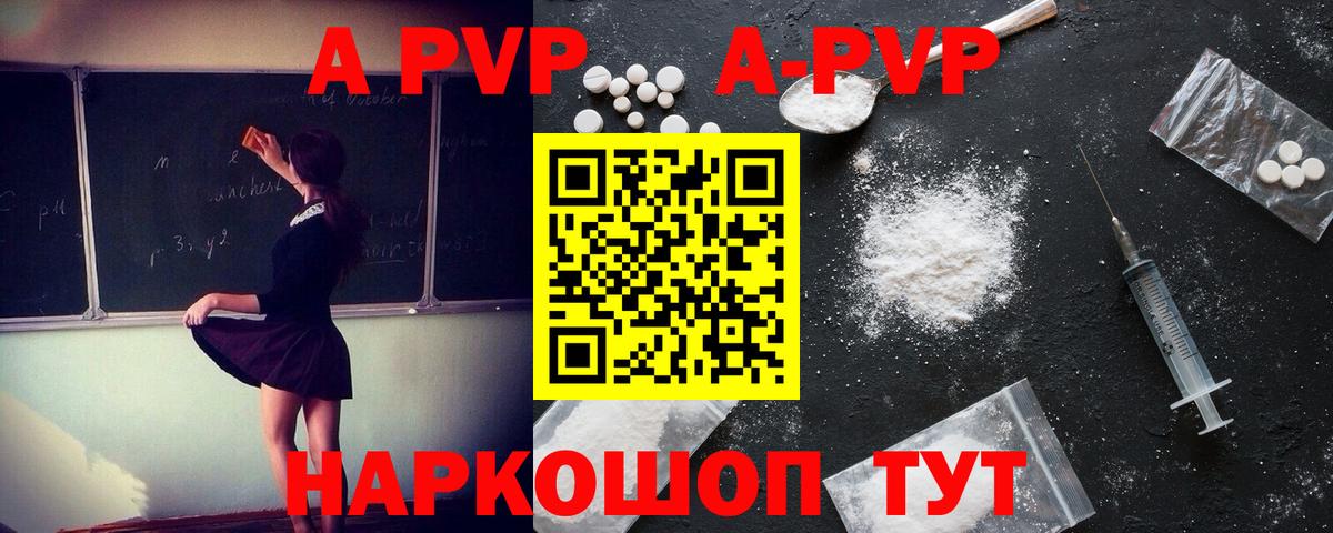 Альфа ПВП кристаллы  Вход с VPN  A-PVP  APVP VHQ  Зеленогорск 