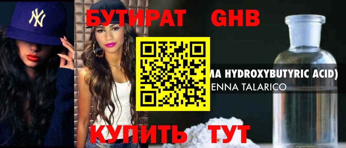 Бутират бутик  БУТИРАТ  Зеленогорск  Вход с VPN 