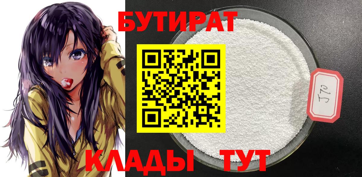 Бутират бутик Зеленогорск