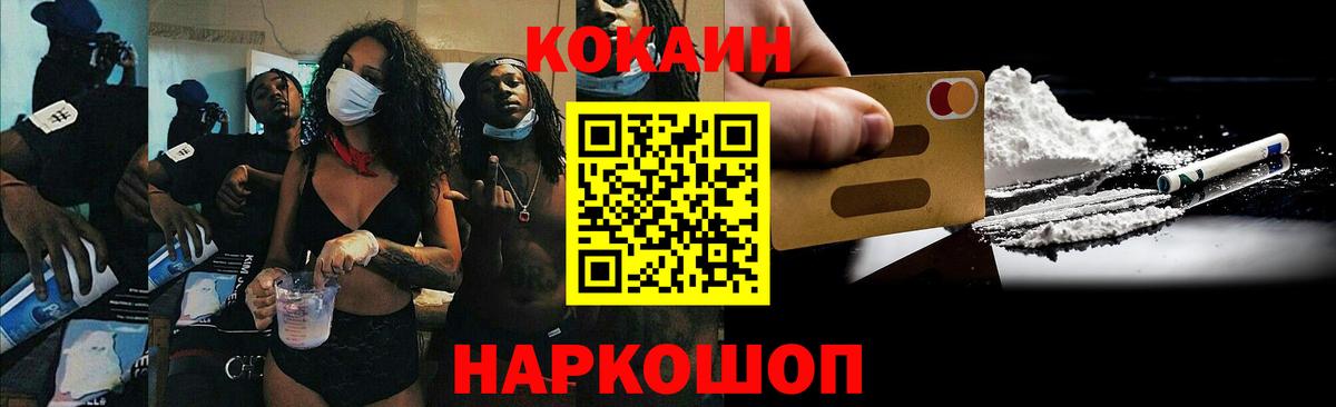 КОКАИН 99% Зеленогорск