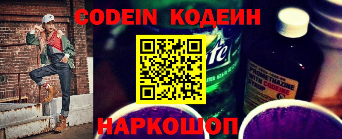 Зеленогорск  Кодеин Purple Drank  Кодеин Purple Drank  Вход с VPN 