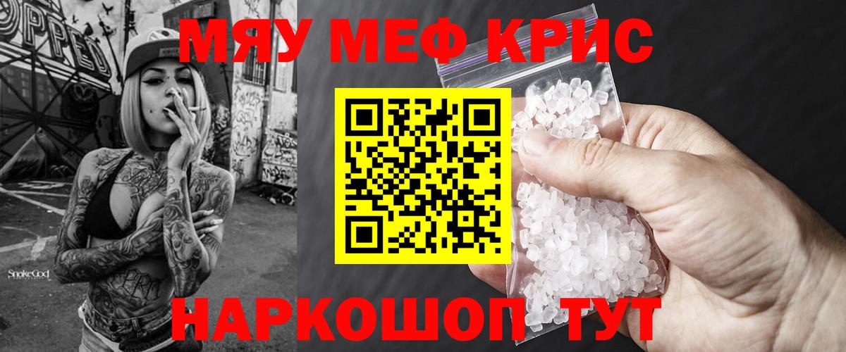 Меф кристаллы Зеленогорск