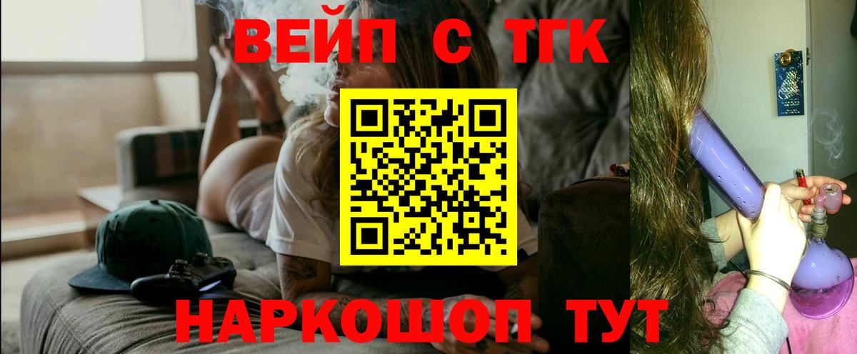 Дистиллят ТГК THC oil  Вход с VPN  ТГК вейп  Зеленогорск 